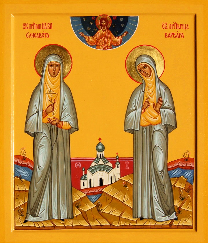 Преподобномученицы великая княгиня Елисавета Феодоровна и Варвара Алапаевские