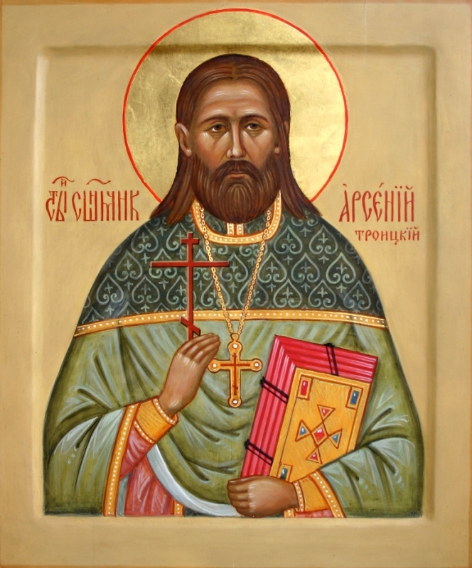 Священномученик Арсений (Троицкий), протоиерей