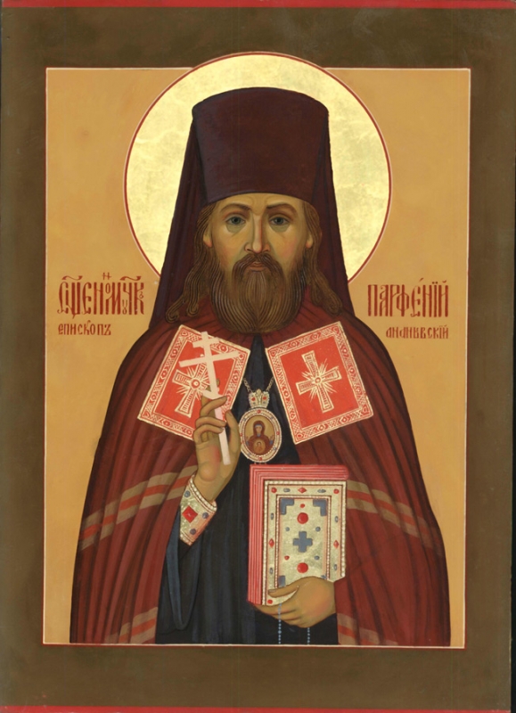 Священномученик Парфений (Брянских), епископ
