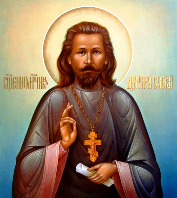 Священномученик Димитрий (Спасский), пресвитер
