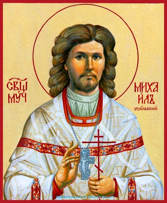 Священномученик Михаил (Накаряков), Усольский, пресвитер